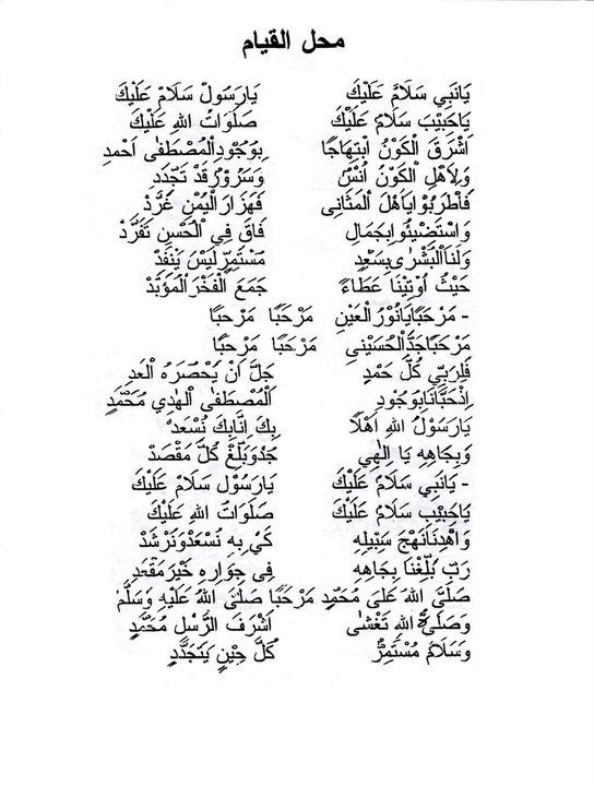 Baca Teks Syair Qasidah Lirik Asyroqol Kaunubtihajan (Mahallul Qiyam